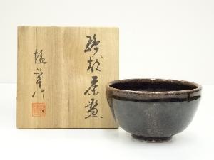 中島塩草造　茶碗（共箱）